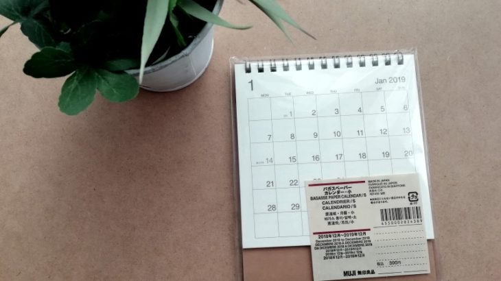【無印良品】シンプルで部屋に馴染む 2019年卓上カレンダーが機能的で使いやすい