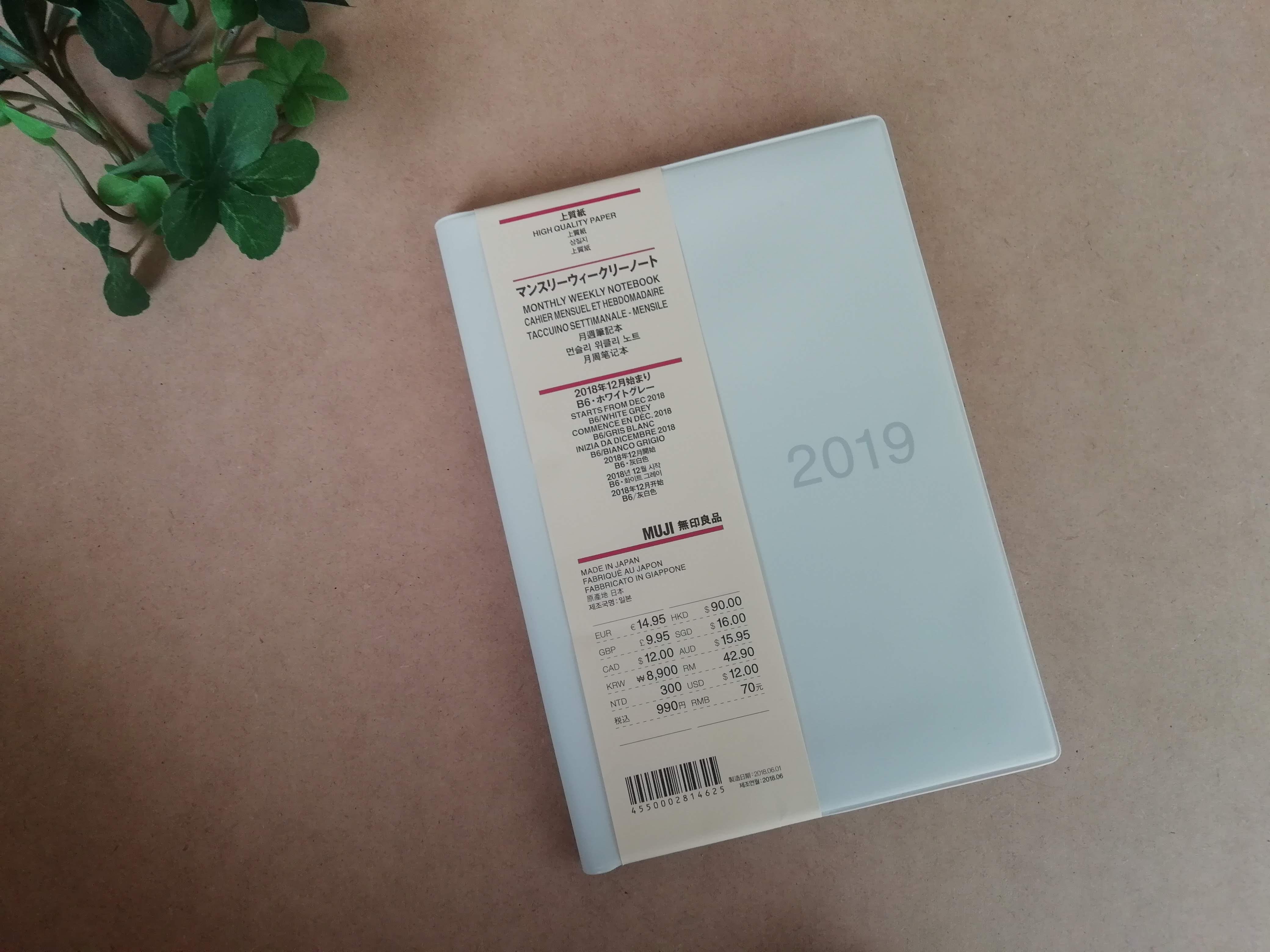 【無印良品】2019年 手帳・スケジュール帳 スライダーポケットを利用してシンプルに使いやすく