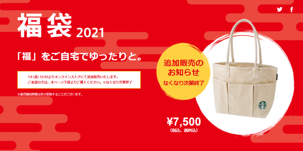2021年 スターバックス福袋 追加販売決定！1月8日12:00から先着販売 | NEKOUMI HOME