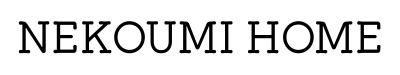 NEKOUMI HOME